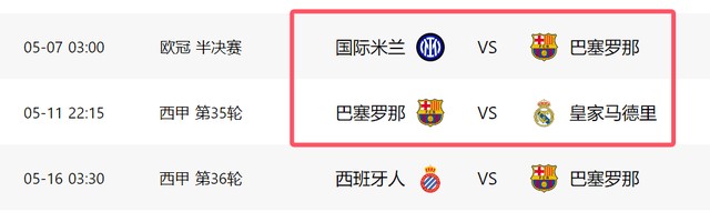 一场3-3！让巴萨进退两难：4天对国米+皇马，1胜1平=争2冠军