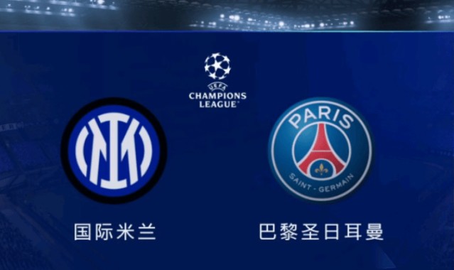 欧冠决赛，巴黎国米0将缺席，最强矛VS最强盾，3大元素促名局诞生